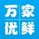 万家优鲜