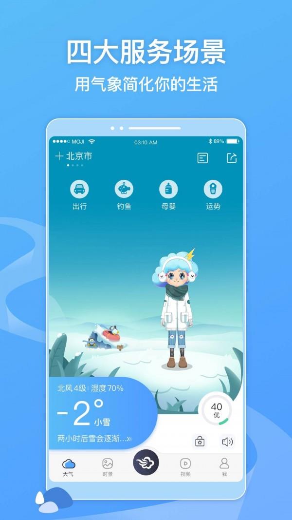 蓝色天气截图