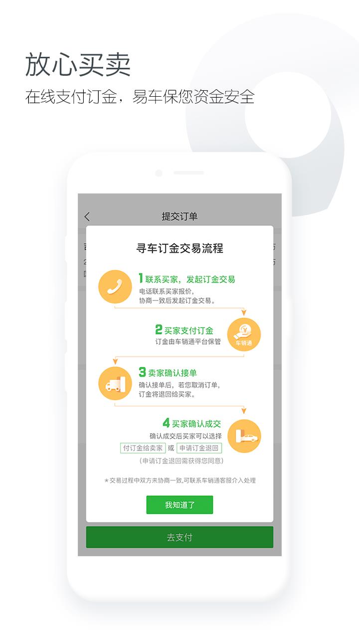 车销通截图