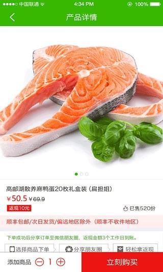 鲜店截图