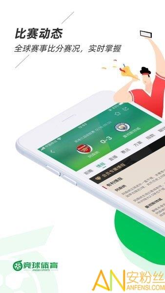 竞球体育最新版截图