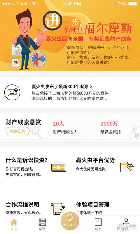 赢火虫截图