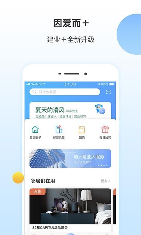 建业+截图