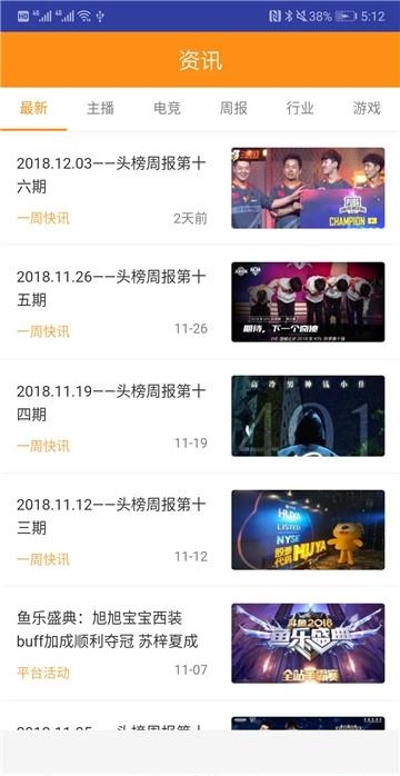 斗鱼主播排行榜截图