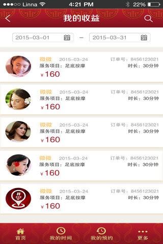 按一按技师版截图
