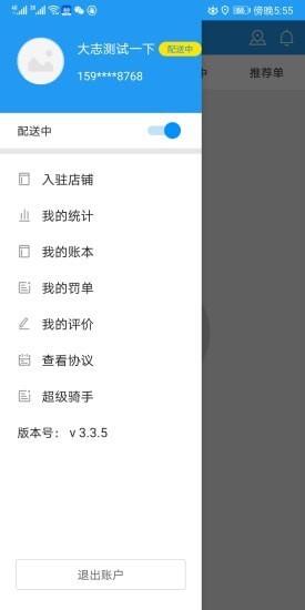 和易骑手截图