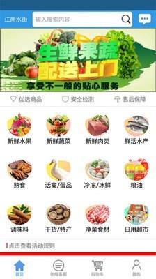 万家优鲜截图