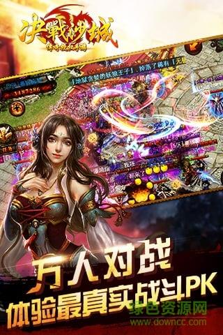 盛大决战沙城手游截图