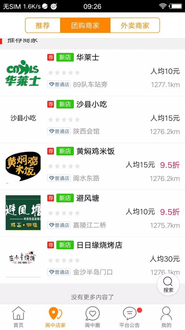 在阆中截图