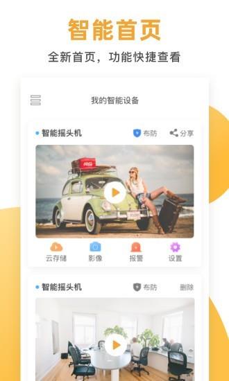 E联看家截图