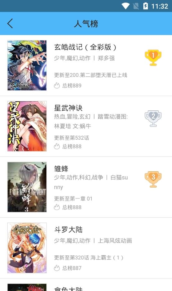 古风漫画最新版截图