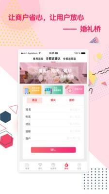 婚礼桥截图