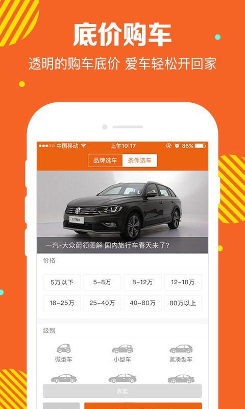 点点车价截图