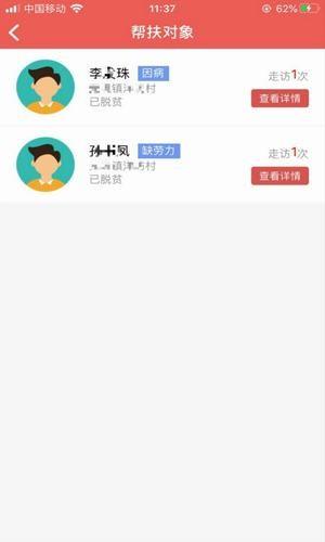 顺昌精准扶贫截图