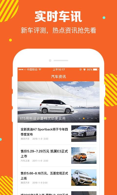 点点车价截图