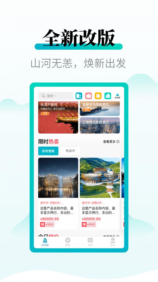 周末酒店截图
