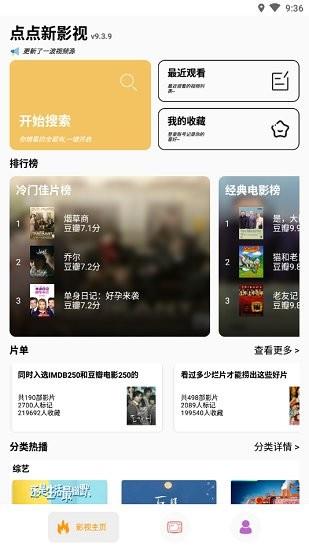 点点新影视