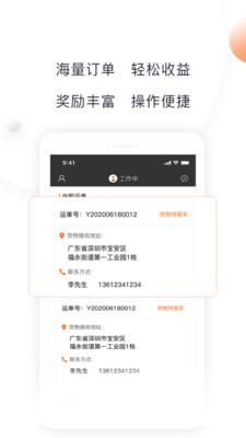 蜥蜴时达物流截图