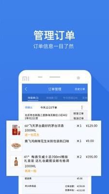 酒快到商户版截图