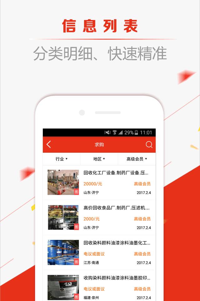 网优二手设备网截图