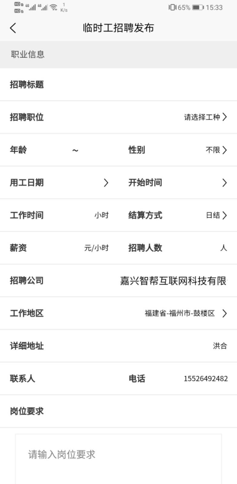 智运临工截图