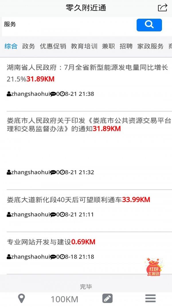 零久附近通