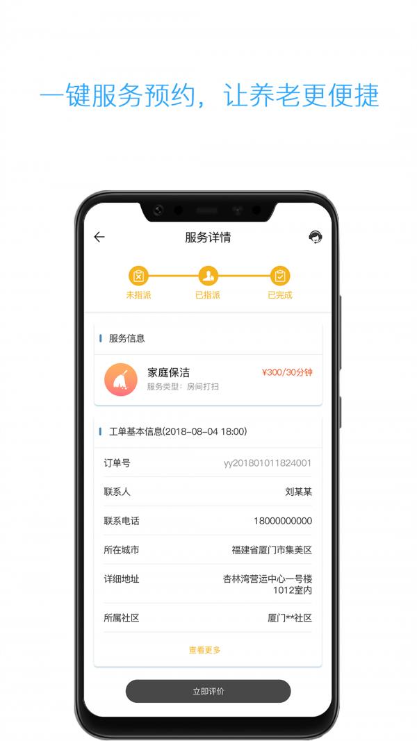 云龄社区会员端截图