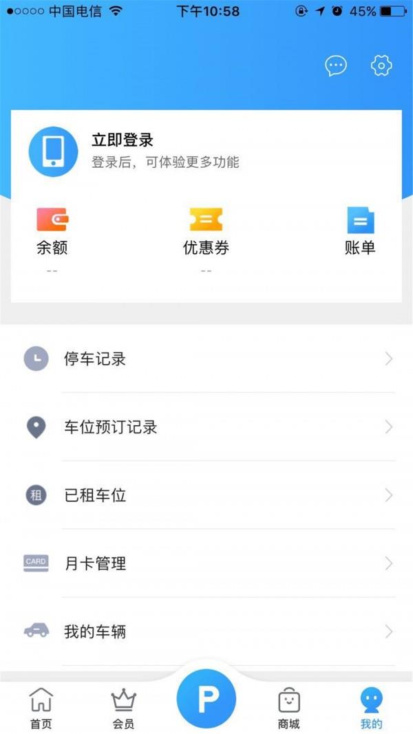 惠泊车截图