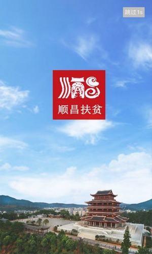 顺昌精准扶贫截图