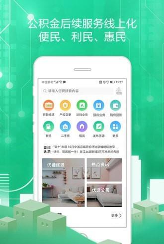 苏州住房服务