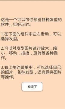 虚拟发型屋