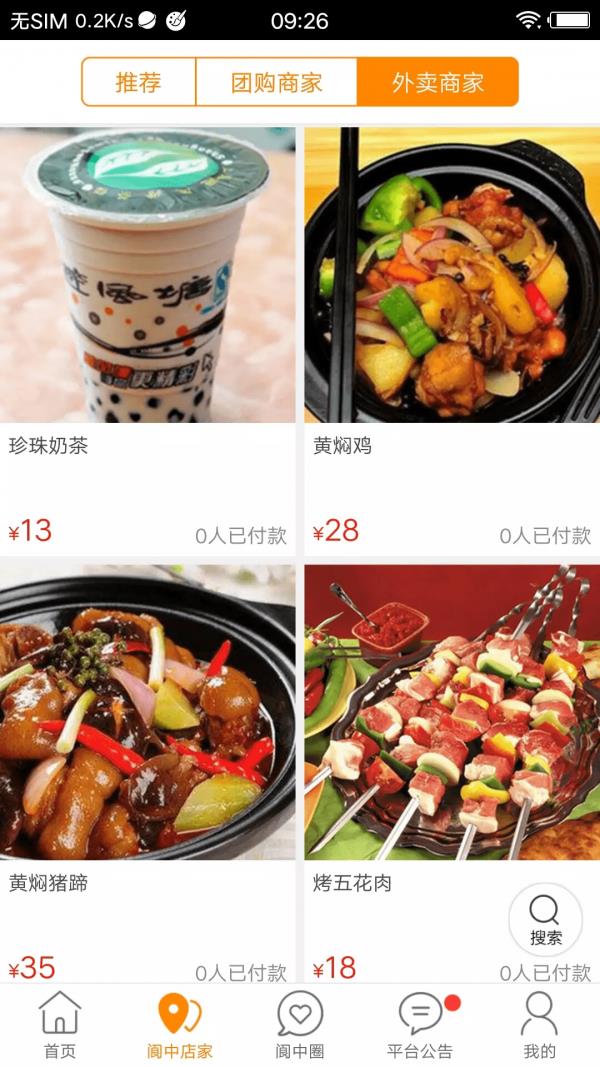 在阆中截图