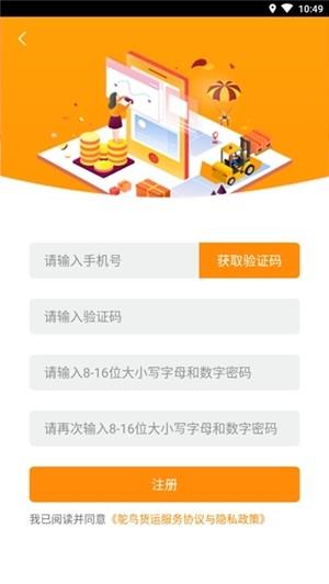 鸵鸟货运货主截图