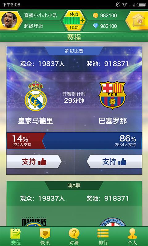 梦幻足球大师截图