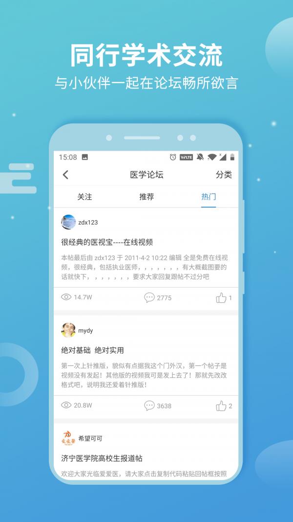 诊疗助手截图