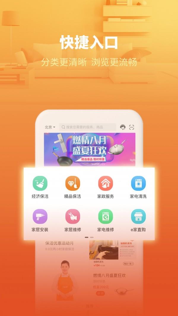 e城e家截图