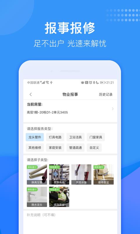 龙湖U享家截图