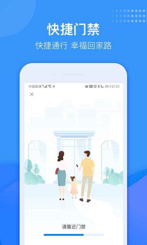 龙湖U享家截图
