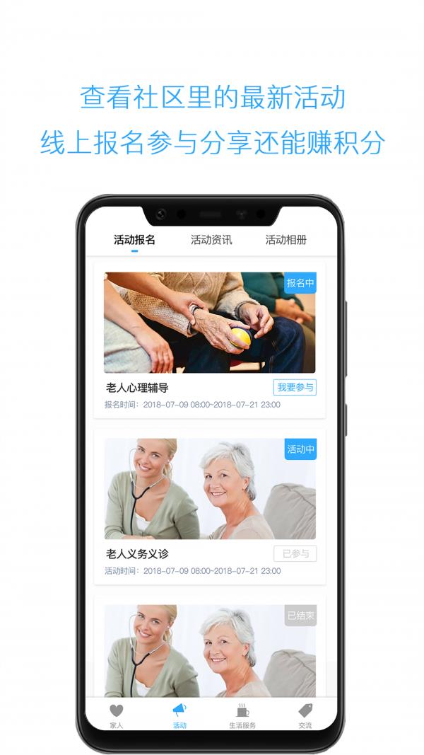 云龄社区会员端截图