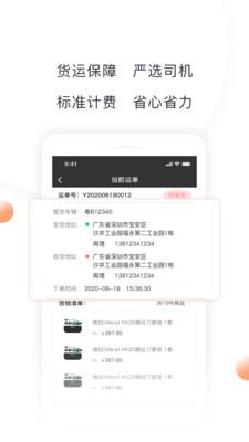 蜥蜴时达物流截图