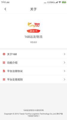 168物流截图