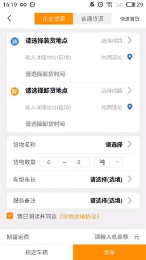 鸵鸟货运货主截图