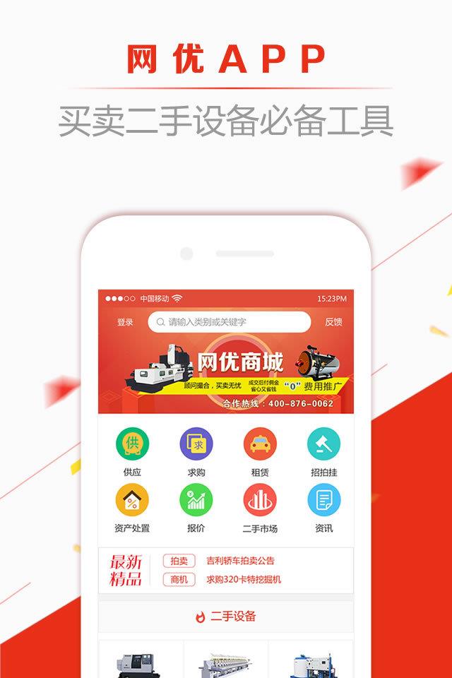 网优二手设备网截图