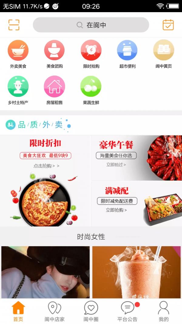 在阆中截图