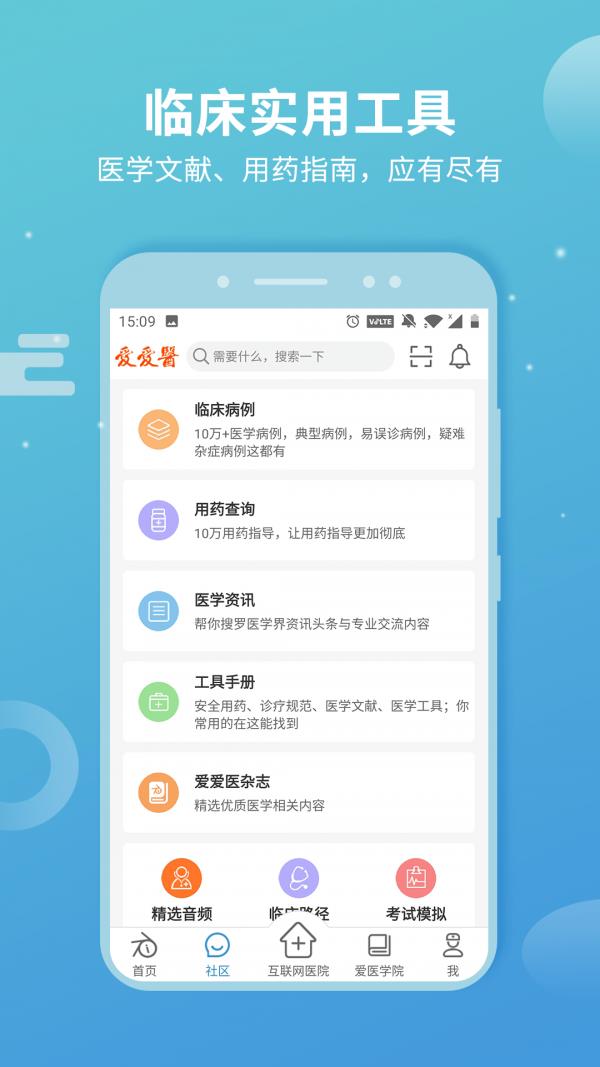 诊疗助手截图