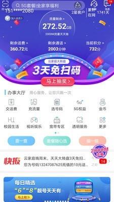 和我信截图