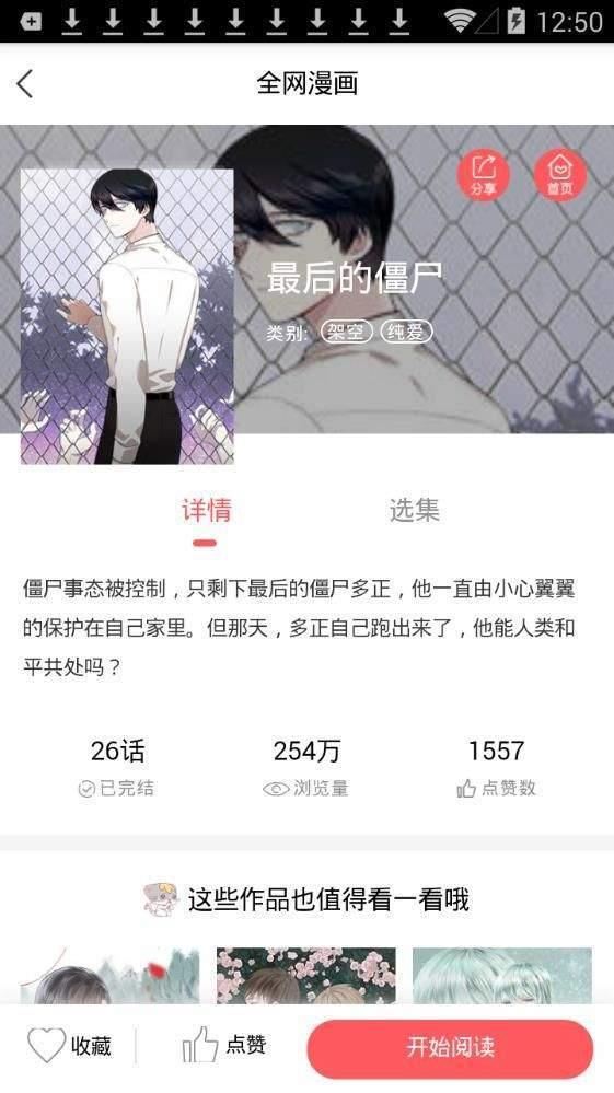 三只眼漫画手机版截图
