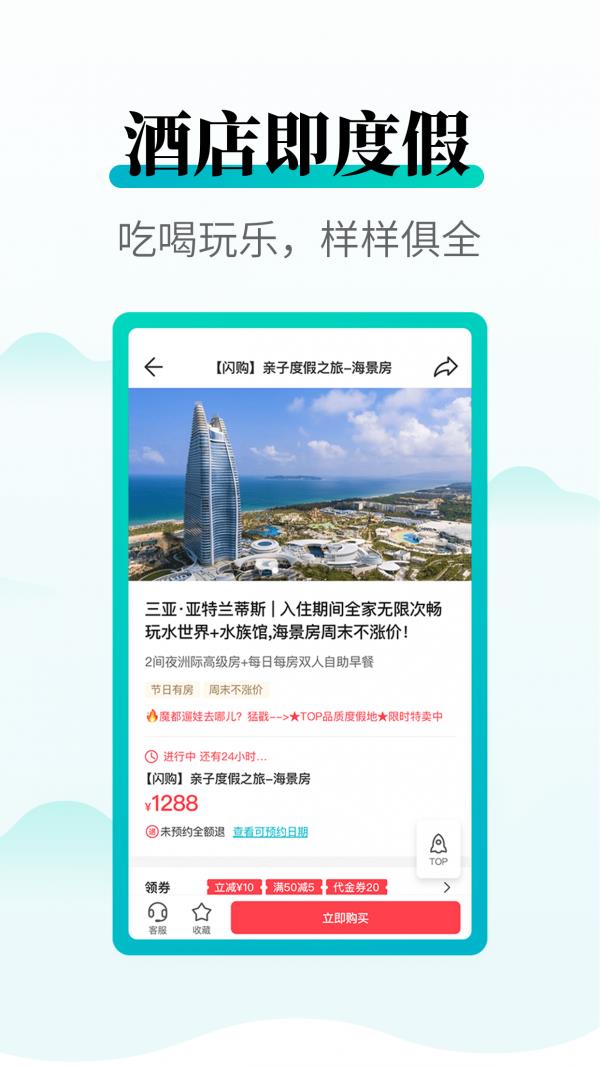周末酒店截图