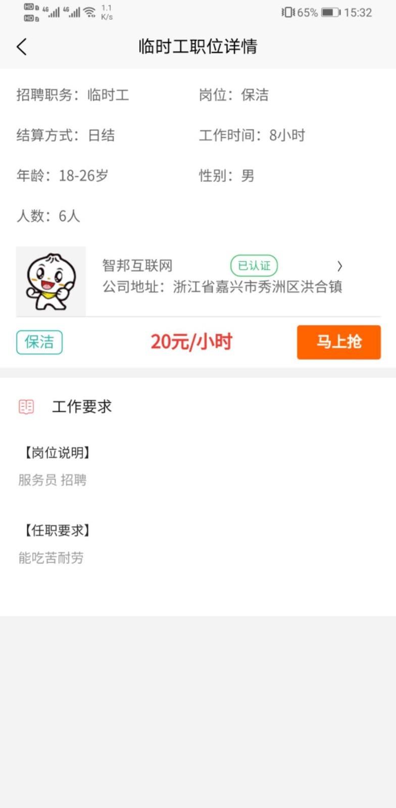 智运临工截图
