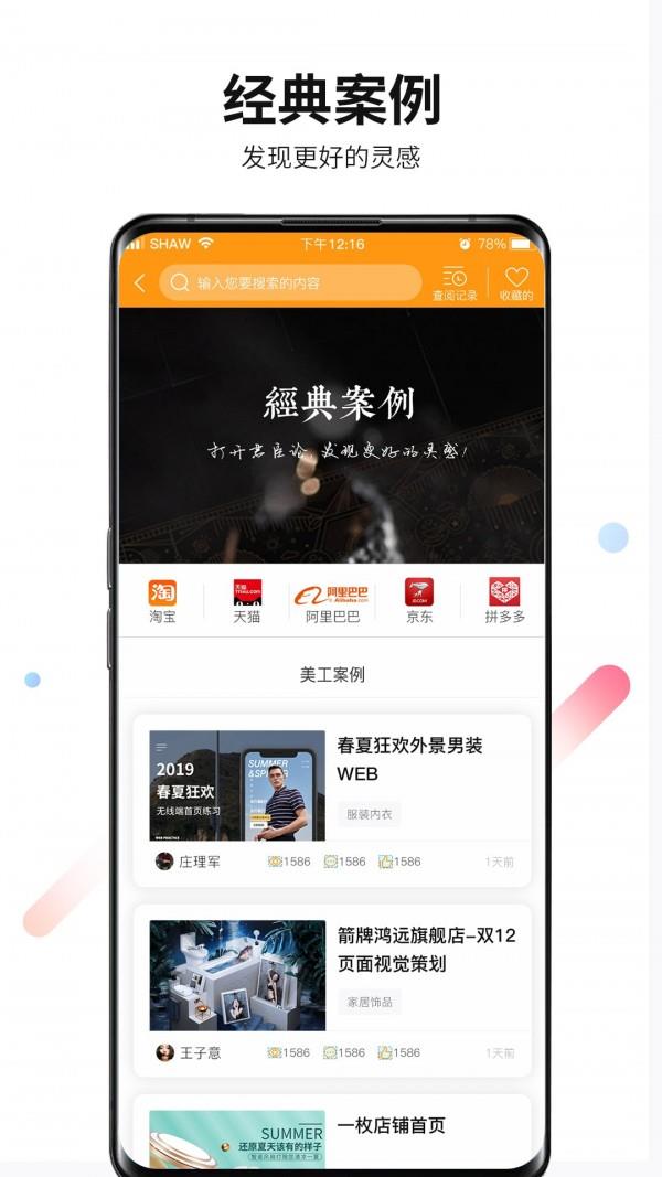君臣论截图